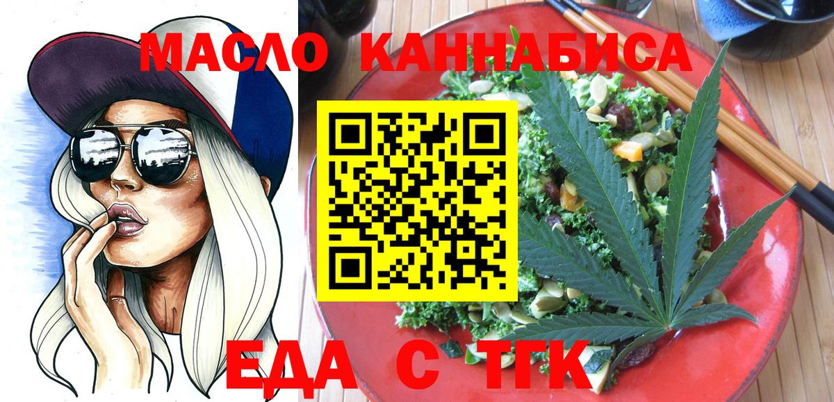 Еда ТГК конопля  Вход с VPN  Дмитров 