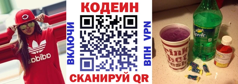 Кодеин Purple Drank  Дмитров 