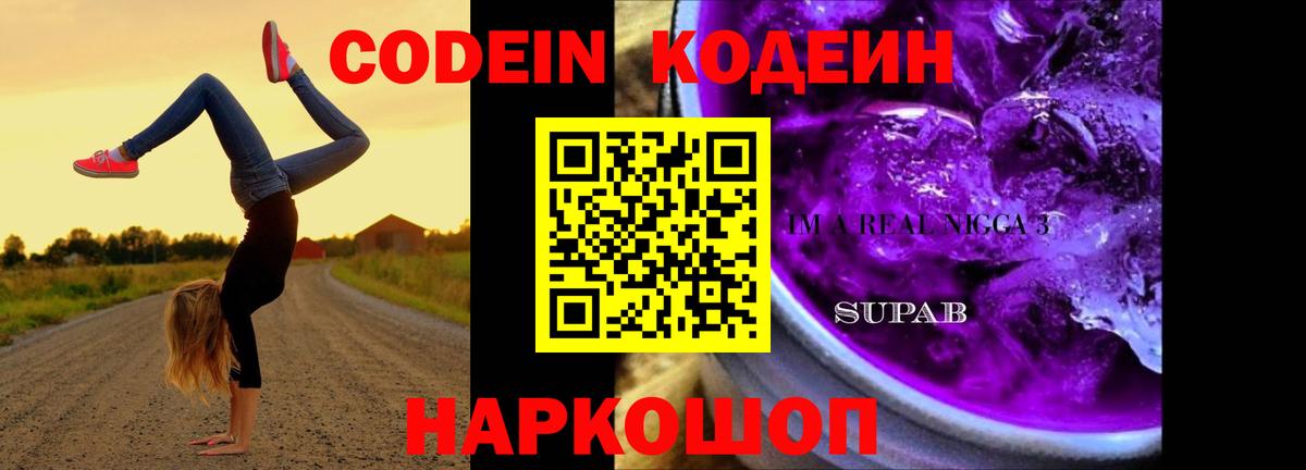 Дмитров  Codein напиток Lean (лин)  Вход с VPN 