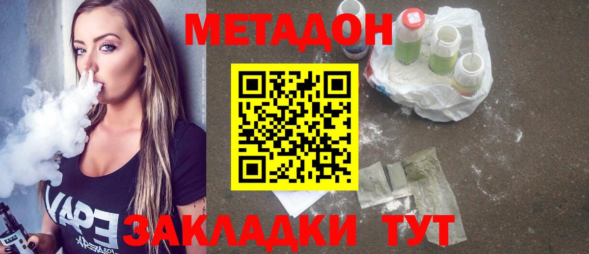 МЕТАДОН кристалл Дмитров