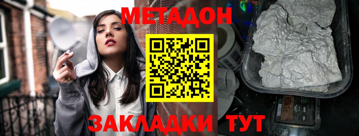 МЕТАДОН methadone Дмитров
