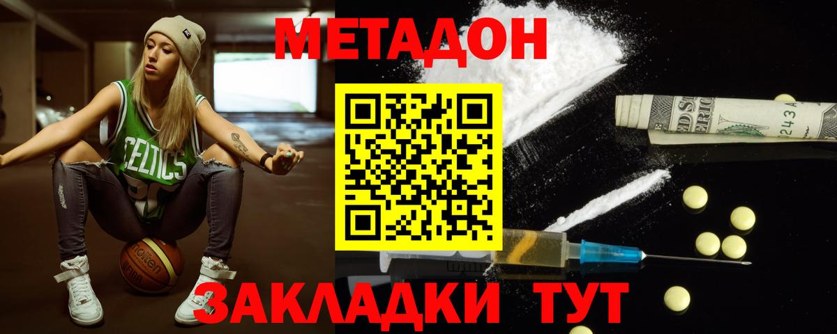 Дмитров  Метадон methadone  Метадон VHQ  Вход с VPN 