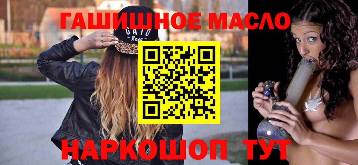 ТГК гашишное масло Дмитров